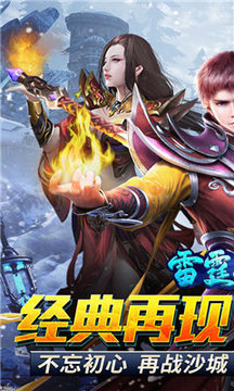 雷霆戰(zhàn)魂冰雪大極品游戲截圖4