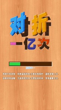 對折一億次游戲截圖1