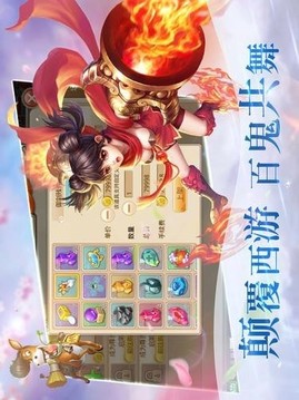 我的西游路游戲截圖3