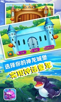 發(fā)現(xiàn)小神龍游戲截圖4