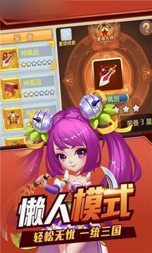 三國山海經(jīng)游戲截圖1