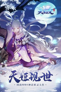 天姬變之萬(wàn)妖云夢(mèng)集游戲截圖4