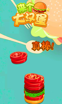 來個(gè)大漢堡游戲截圖2