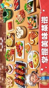 小鎮(zhèn)大廚牡蠣節(jié)游戲截圖1