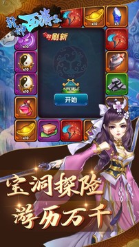 封神西游錄游戲截圖2