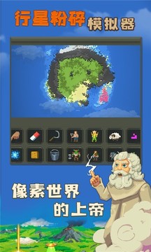 行星粉碎游戲截圖3