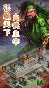 三國之戰(zhàn)神潘鳳游戲截圖2