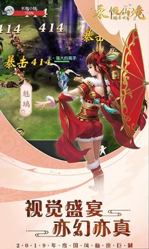 游秀世界永恒仙境游戲截圖1