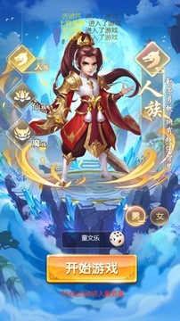 西游修仙界游戲截圖4