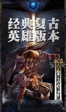 久久復古傳奇游戲截圖3