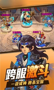 三國山海經(jīng)游戲截圖2