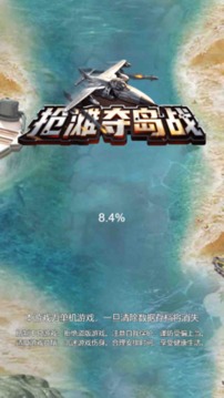 搶灘奪島戰(zhàn)游戲截圖2