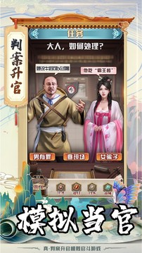 大唐文明仕途逆襲記游戲截圖2