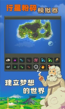 行星粉碎游戲截圖5