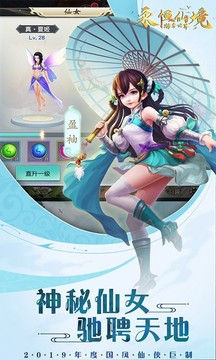 游秀世界永恒仙境游戲截圖3