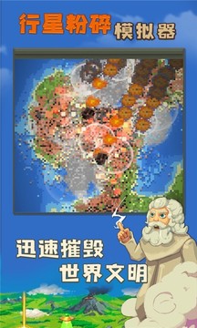 行星粉碎游戲截圖2