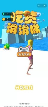 吃貨滑滑梯游戲截圖3