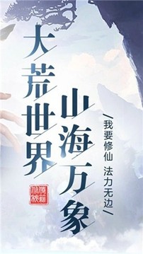 玄真修仙界游戲截圖2
