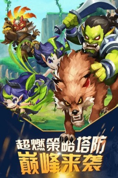 全民來守塔游戲截圖2