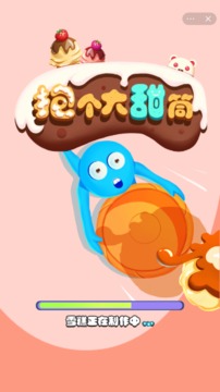 抱個(gè)大甜筒游戲截圖4