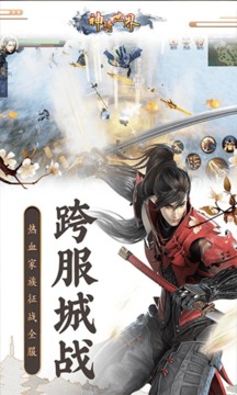 神騎世界武林天驕游戲截圖1