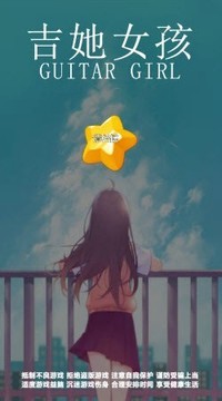 彈吉他的女孩游戲截圖2