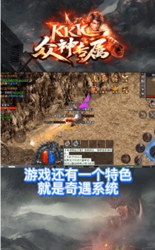KKK眾神專屬游戲截圖2