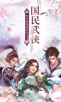 逐劍江湖游戲截圖3