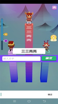 瘋狂打字王游戲截圖5