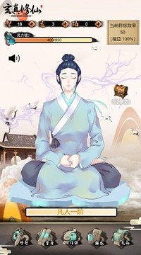 玄真修仙界游戲截圖3