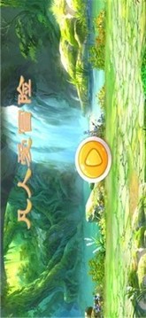 凡人愛冒險(xiǎn)游戲截圖2