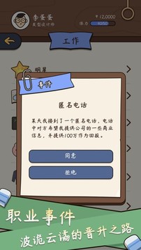 中國式人生16個朋友游戲截圖4