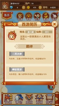 猴哥歸來游戲截圖1