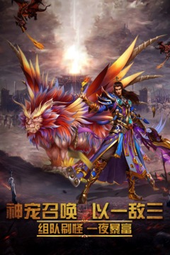 榮耀超變傳奇游戲截圖1