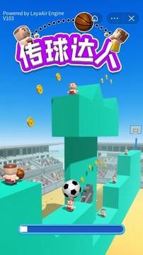 傳球達(dá)人游戲截圖1
