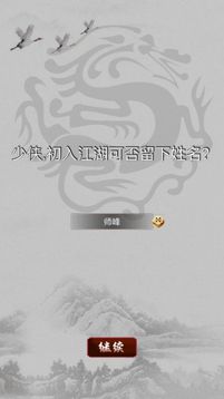 仗劍江湖我的江湖我做主游戲截圖3