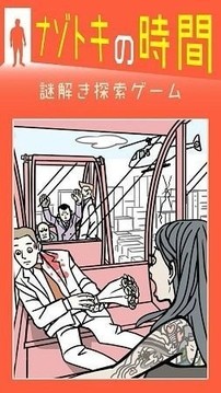 神秘的時(shí)間游戲截圖1