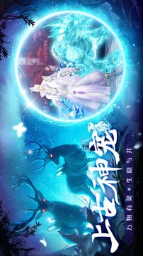 千古寵界之上古神寵游戲截圖3
