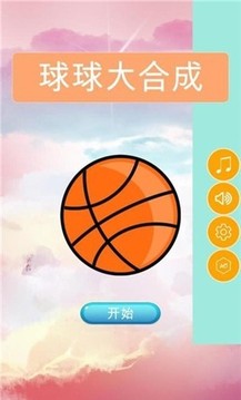 合個球合成大西瓜游戲截圖3