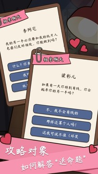 中國式人生16個朋友游戲截圖3