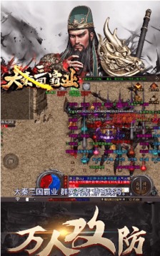 大秦三國(guó)霸業(yè)游戲截圖1