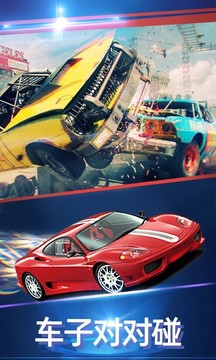 瘋狂碰碰車3D游戲截圖4