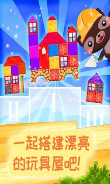 米加玩具世界游戲截圖3