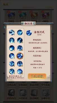 無(wú)限流修仙模擬器游戲截圖1