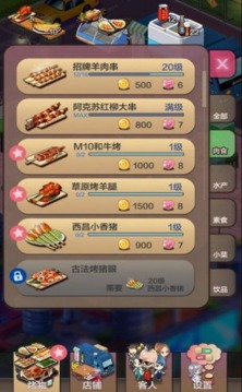 我擼串賊6游戲截圖3