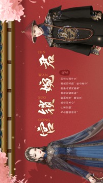 宮鎖婉君游戲截圖4