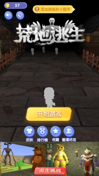 荒地逃生游戲截圖3