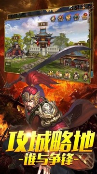 街燃三國游戲截圖2