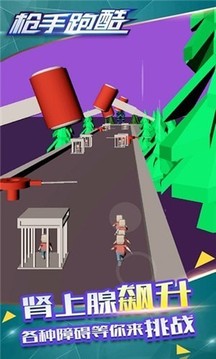 跑酷槍手游戲截圖3