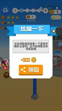 傳球達(dá)人游戲截圖3